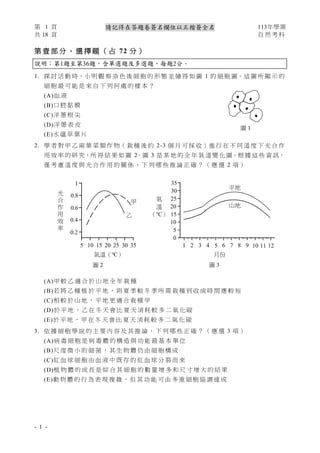 小輝將甲乙兩物體疊在一起|高雄市立 林園高級中學 國中部 109 學年度 第2 學期 三年級 第2